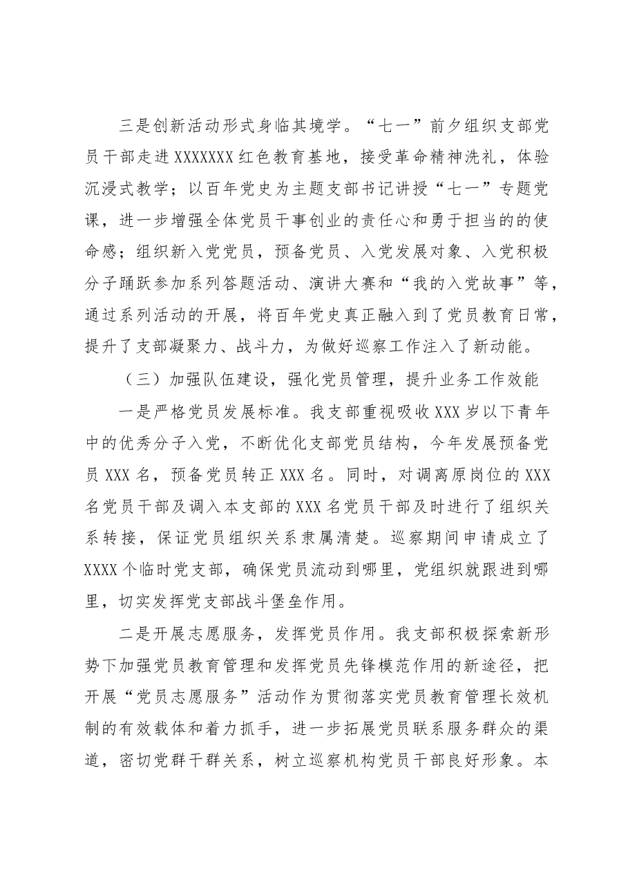 县委巡察办2022年度述职报告.docx，第3页预览
