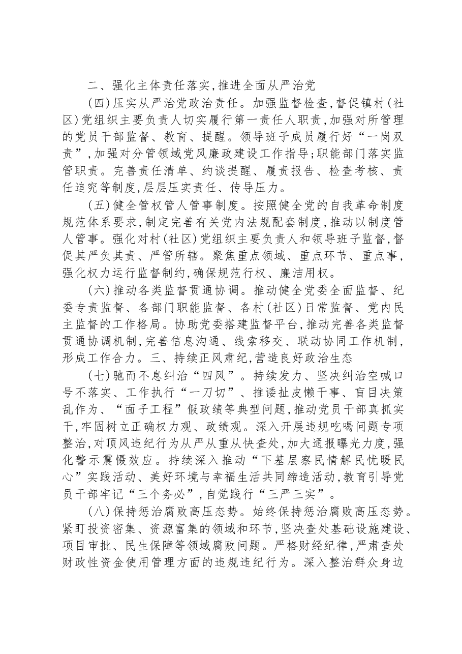 镇2023年党风廉政建设工作要点.docx,第2页预览