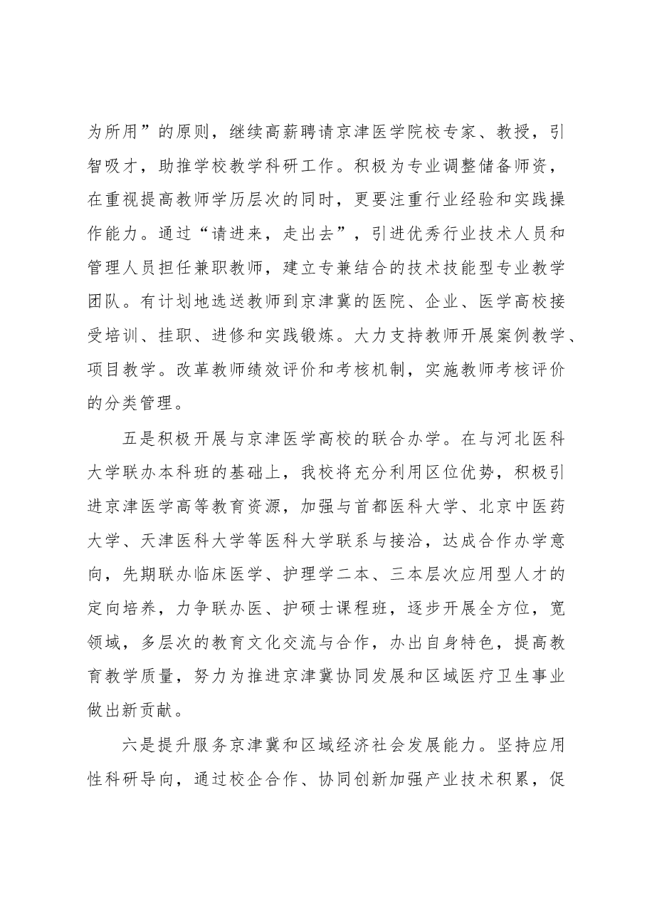 高校关于京津冀协同发展推进具体举措的报告.docx,第3页预览