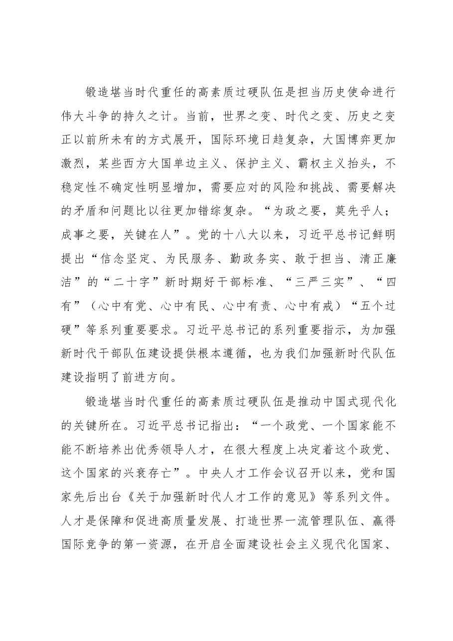党课:深入学习贯彻XX大精神锻造堪当时代重任的高素质队伍.docx,第3页预览