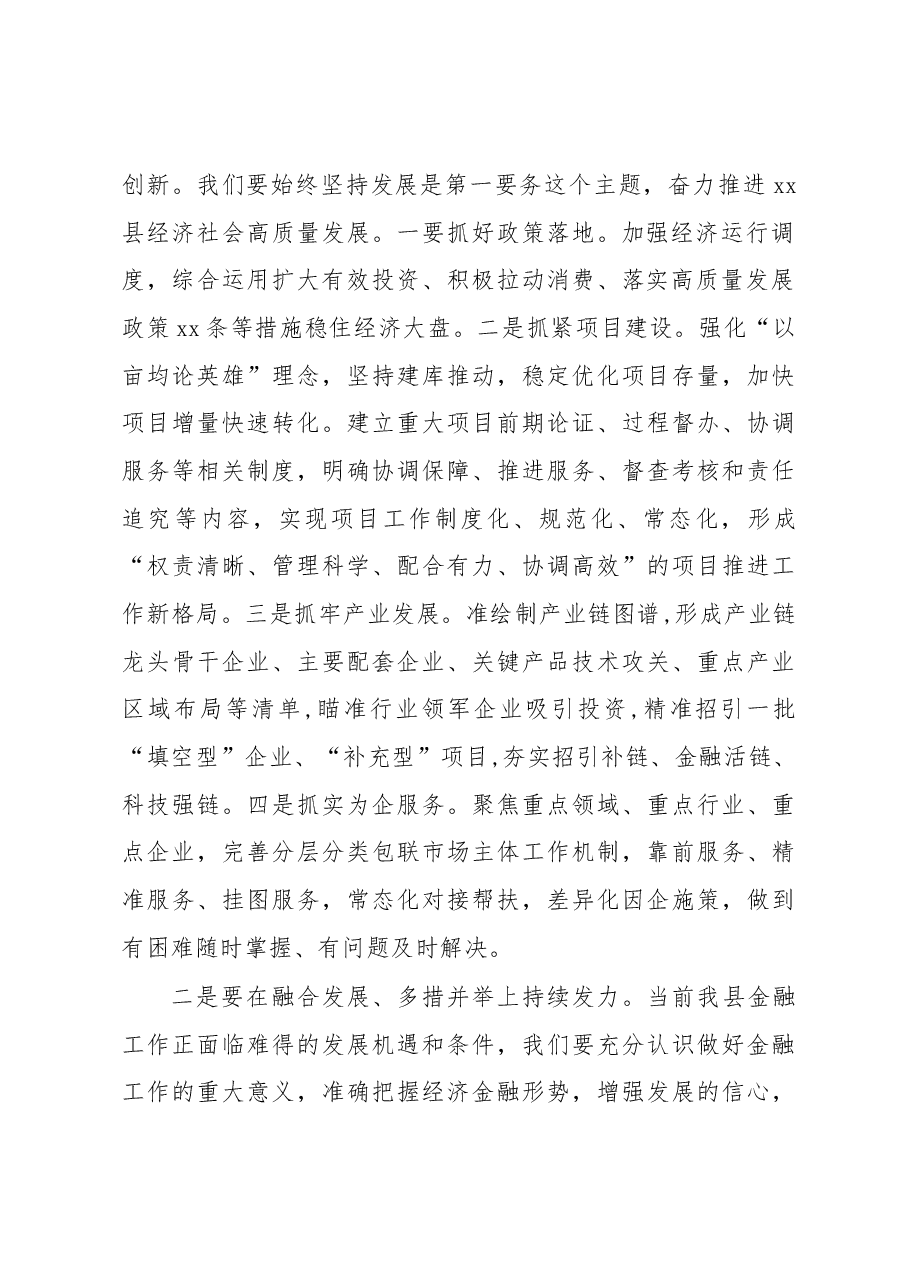 县委书记在县委财经委2023年工作推进会议上的发言.docx,第2页预览