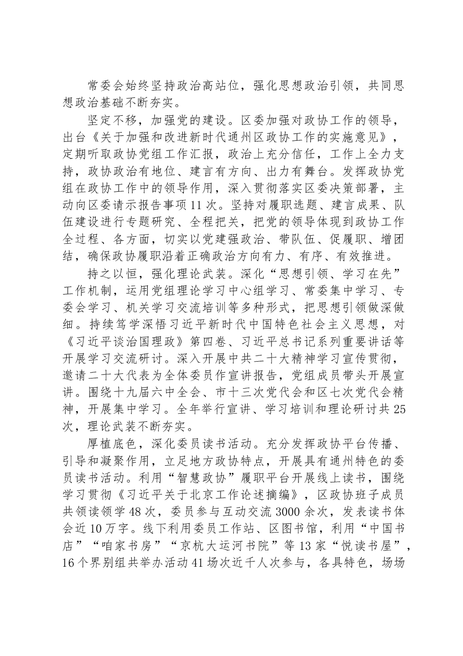 通州区委员会常务委员会工作报告.docx,第2页预览