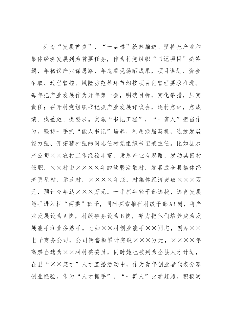 经验交流:坚持“三方引领”整乡推进村级集体经济发展.docx,第2页预览
