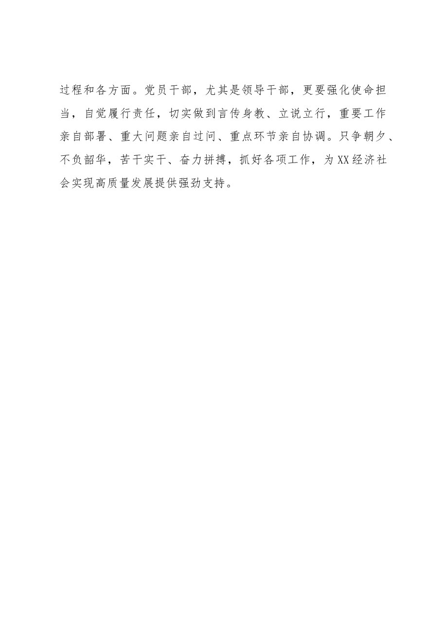关于2023年学习《习近平著作选读》的心得体会.docx,第4页预览