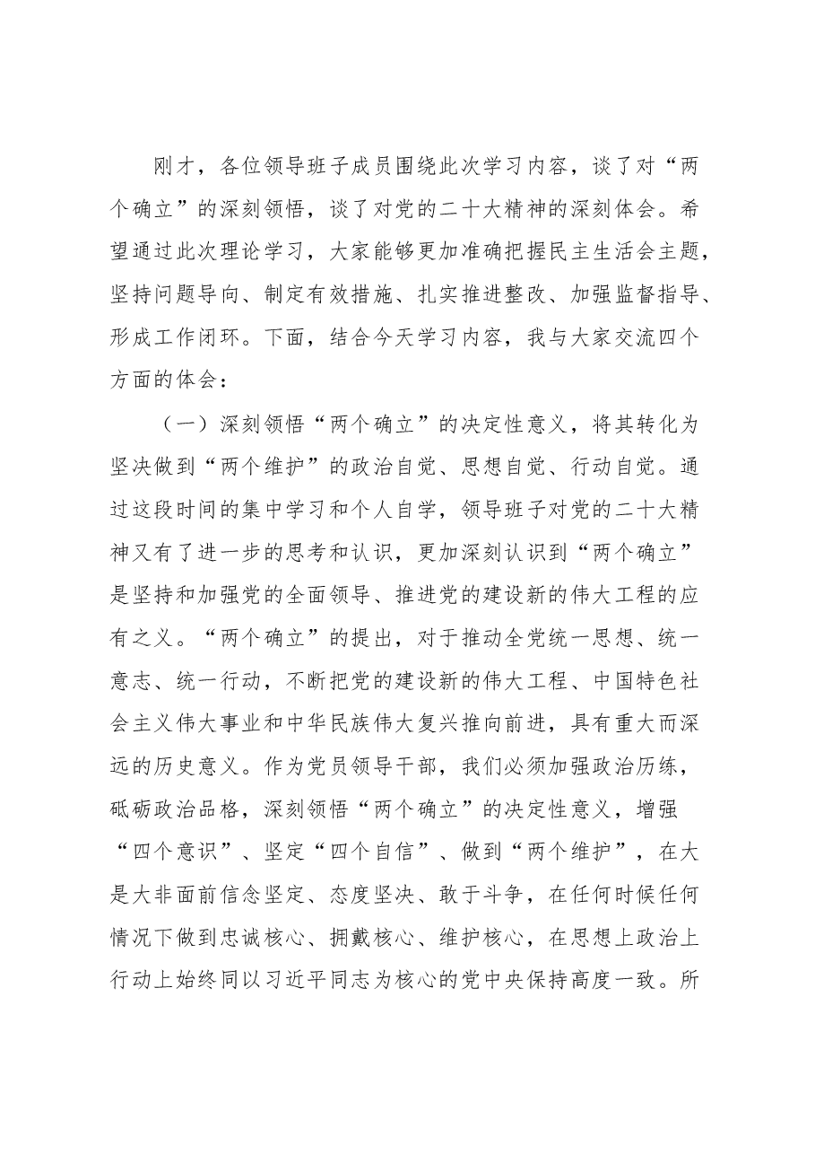 党委书记在党委理论学习中心组学习会议上的讲话.docx,第2页预览