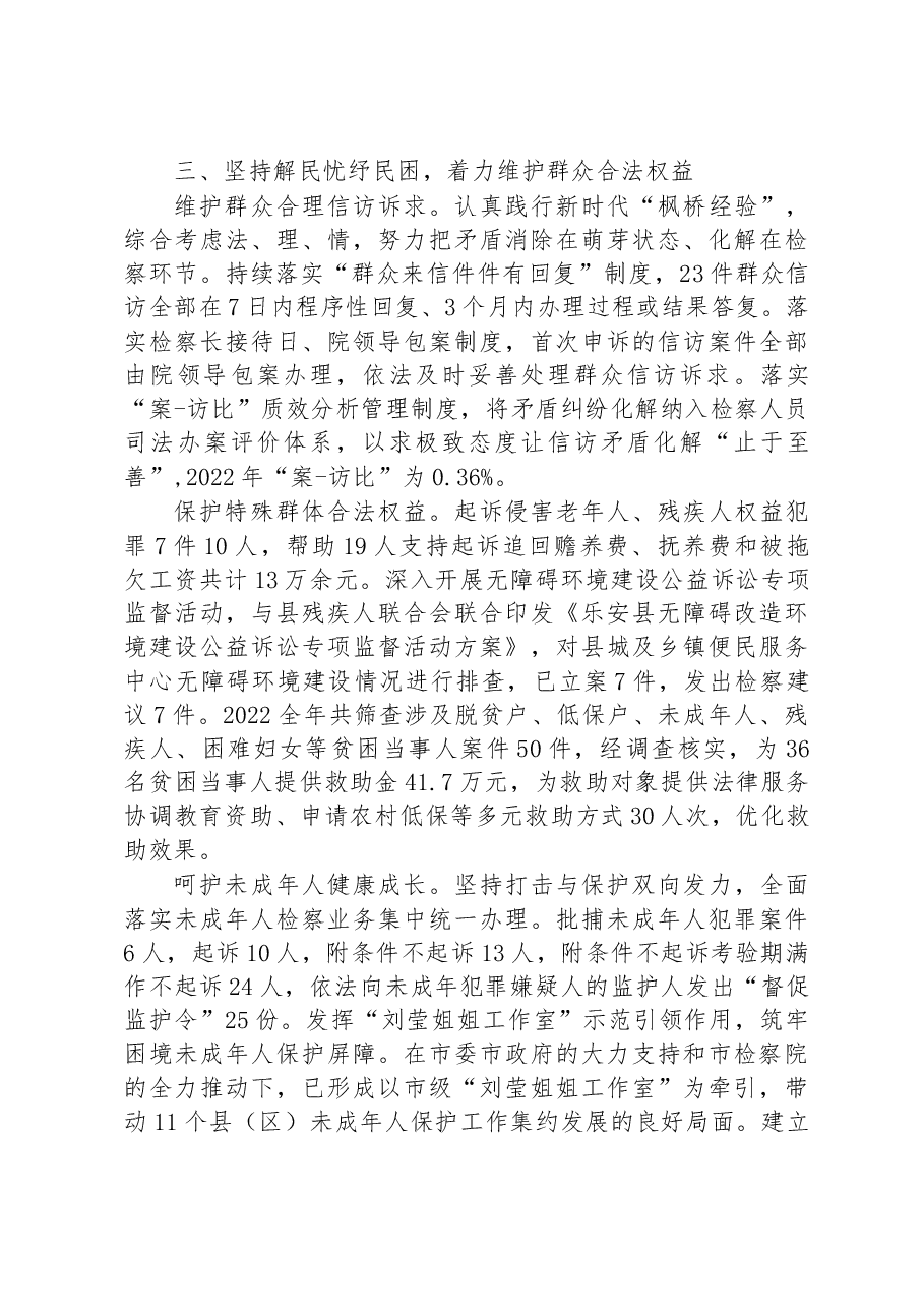 乐安县人民检察院工作报告.docx,第4页预览