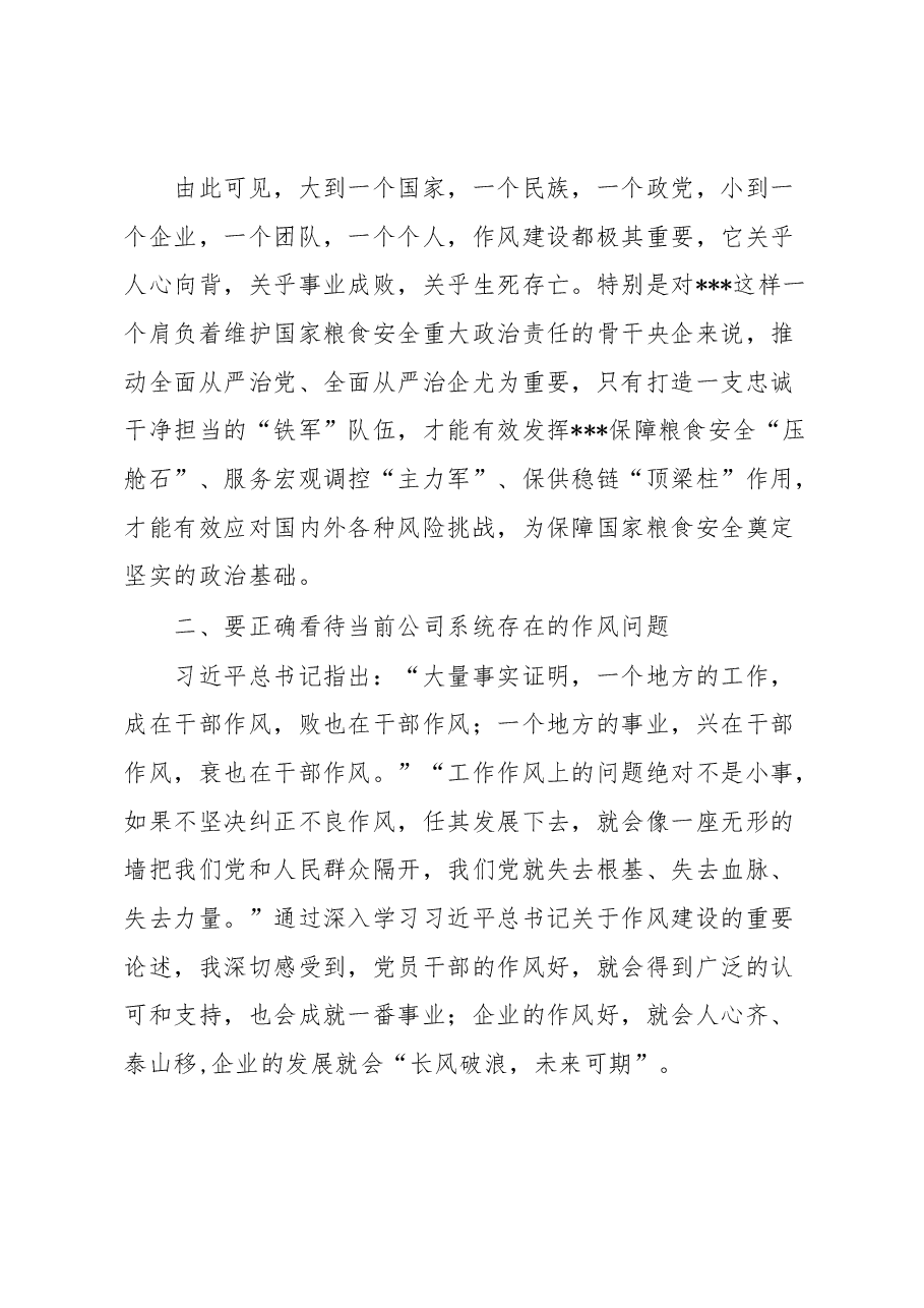 在企业党委理论学习中心组上关于作风建设的研讨发言.docx,第3页预览