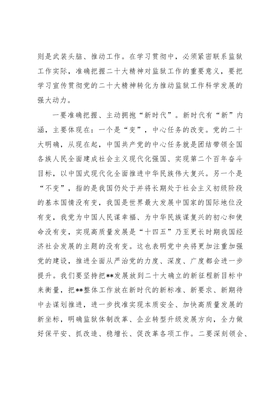 市局局长发言:以高度政治责任感推动大会精神落地生根.docx,第2页预览