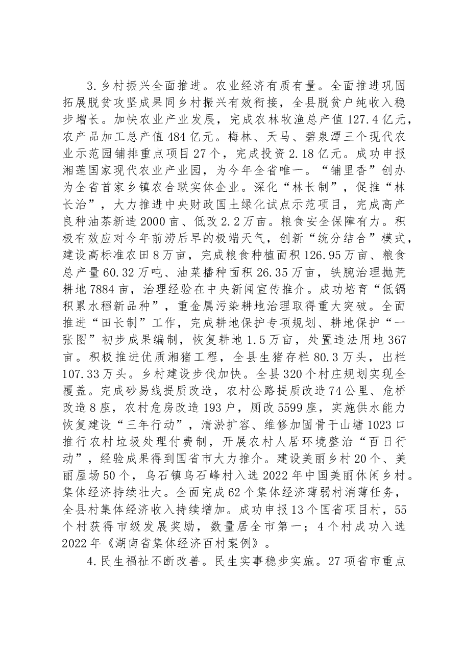 湘潭县2023年政府工作报告.docx,第3页预览