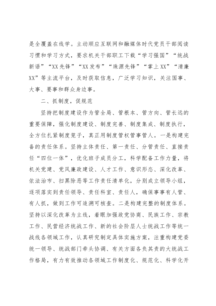 经验材料:“三抓三促”推动党建提质增效.docx,第2页预览