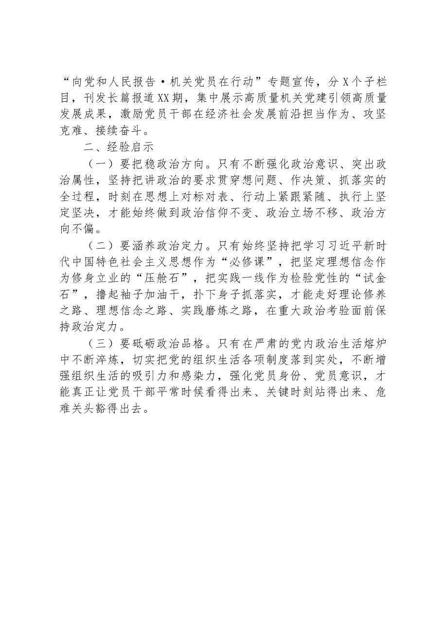 关于提升机关党员干部政治能力典型材料汇报.docx,第4页预览
