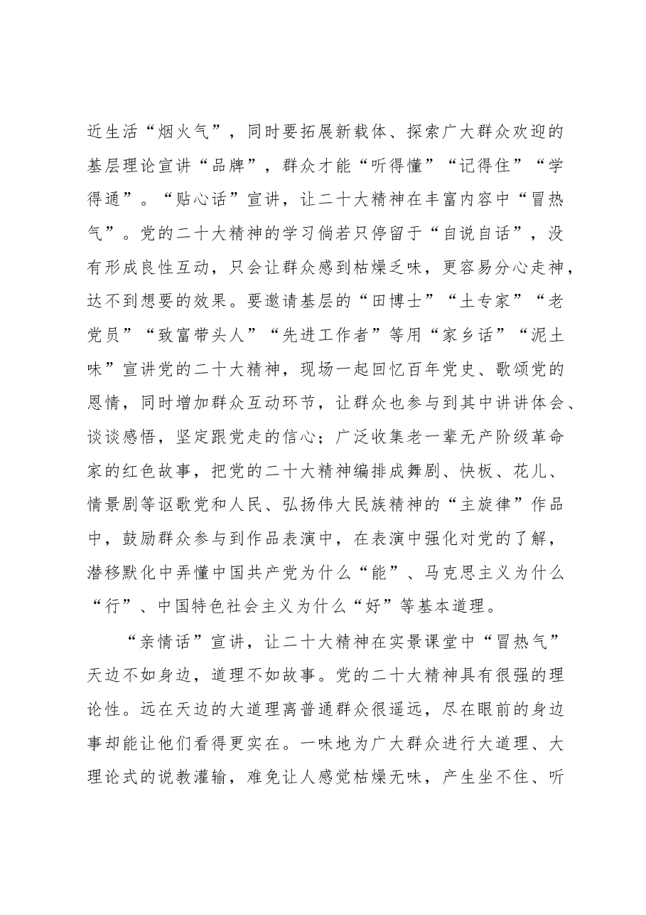 学好“三种话”让二十大精神“冒热气”.docx,第2页预览