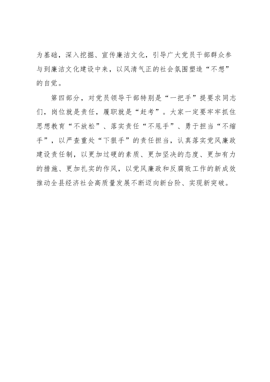 在全县党风廉政警示教育大会上的讲话提纲.docx,第4页预览