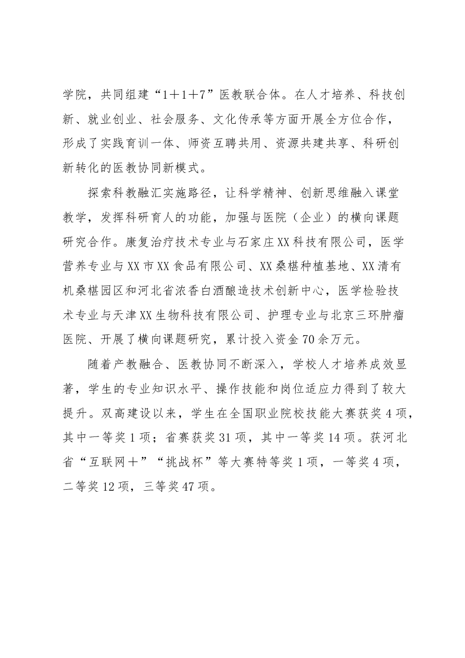高校校企合作典型案例申报材料.docx,第4页预览