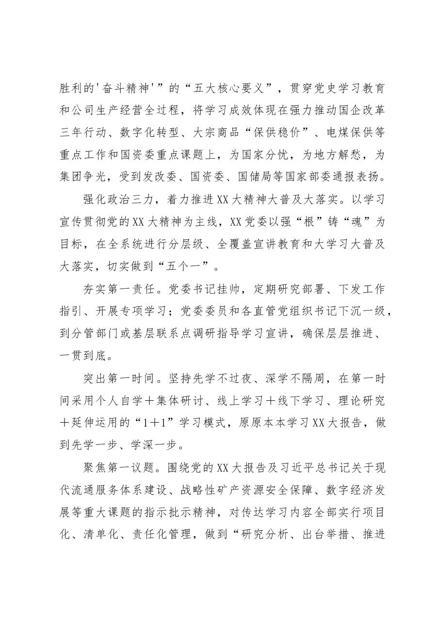 优秀国企党建工作事迹材料.docx,第4页预览