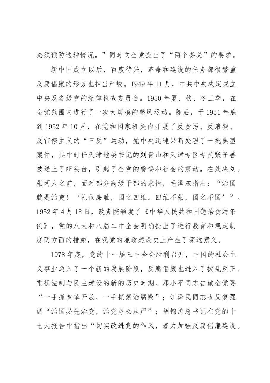 党政机关党风廉政建设党课教案.docx,第3页预览