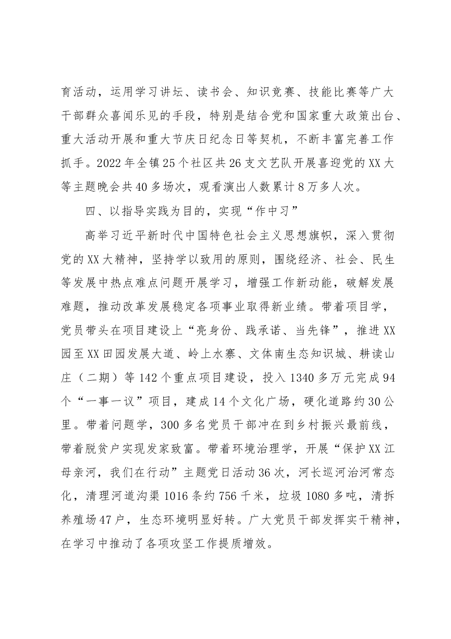 XX镇学习型党组织建设典型材料.docx,第3页预览