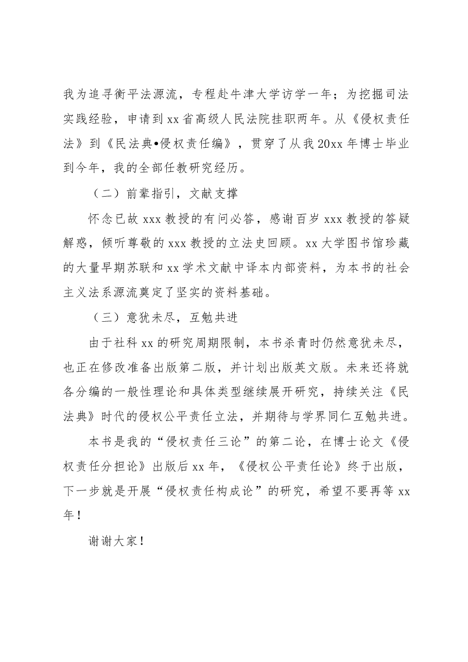 在颁奖仪式上的致辞.docx,第3页预览