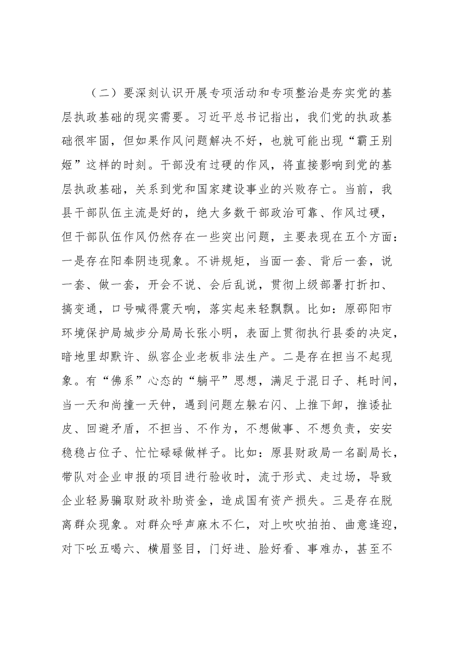 在全县“明方向、立规矩、正风气、强免疫”干部队伍作风建设专项活动动员大会上的讲话.docx,第4页预览