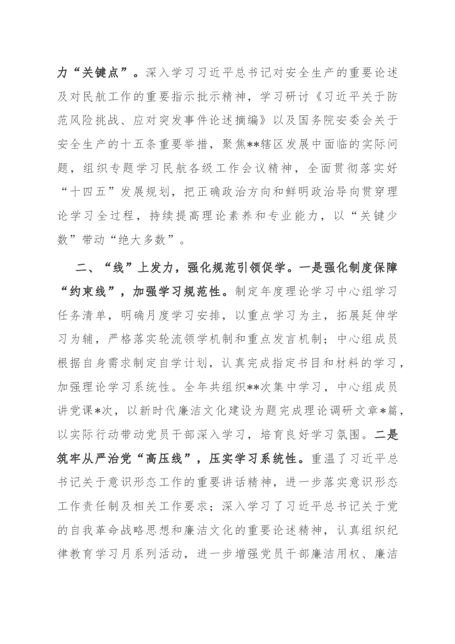 在全省理论中心组学习示范点创建会上的发言.docx,第2页预览