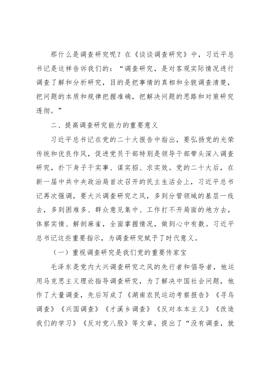 党课：用好传家宝练好基本功.docx，第2页预览