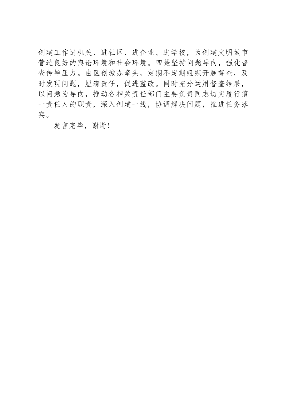 在2023年全市“四城同创”工作推进会上的汇报发言.docx,第3页预览