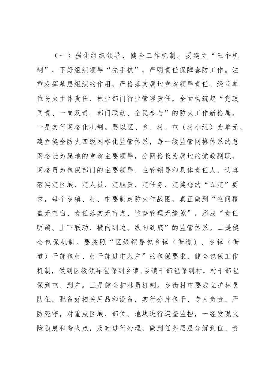 在全区防火工作会议上的讲话.docx，第3页预览