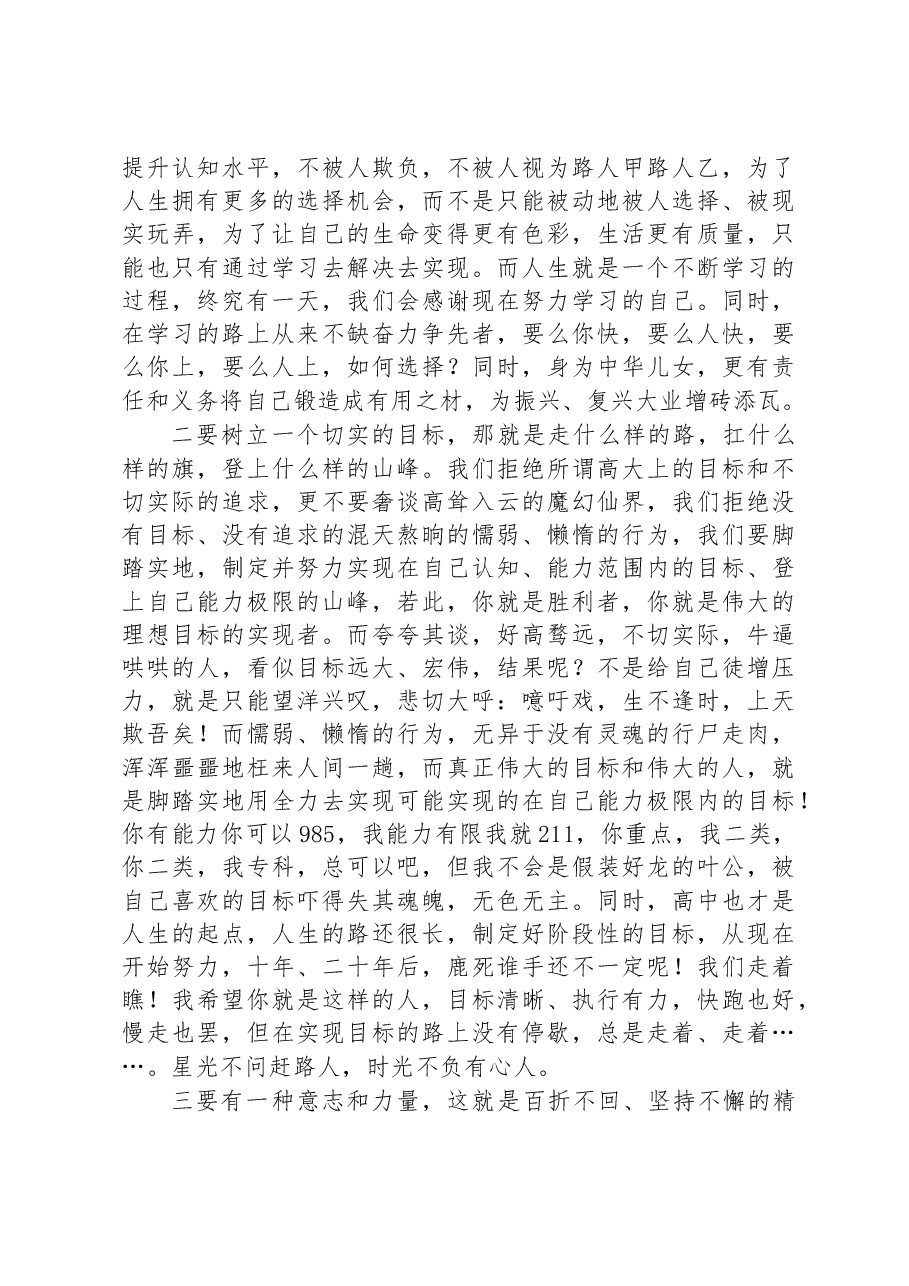 校长在学校教师学生大会上的讲话.docx,第2页预览