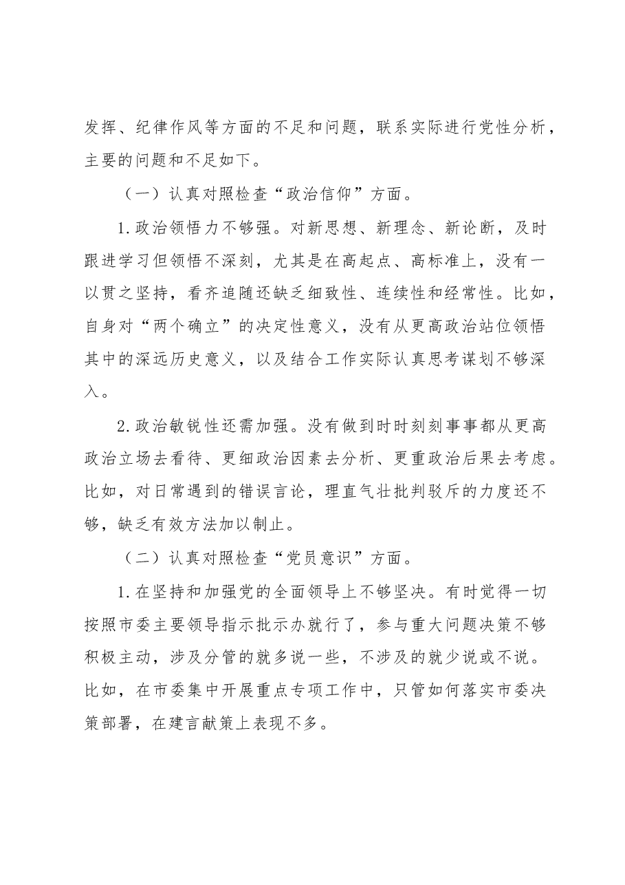 党支部2022年度组织生活会普通党员个人发言提纲.docx,第2页预览