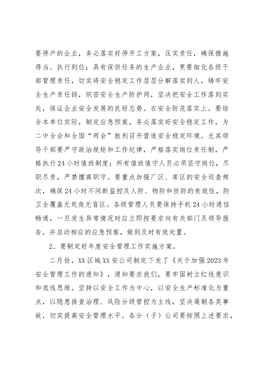 在公司3月份安全办公视频会议上的讲话.docx,第2页预览