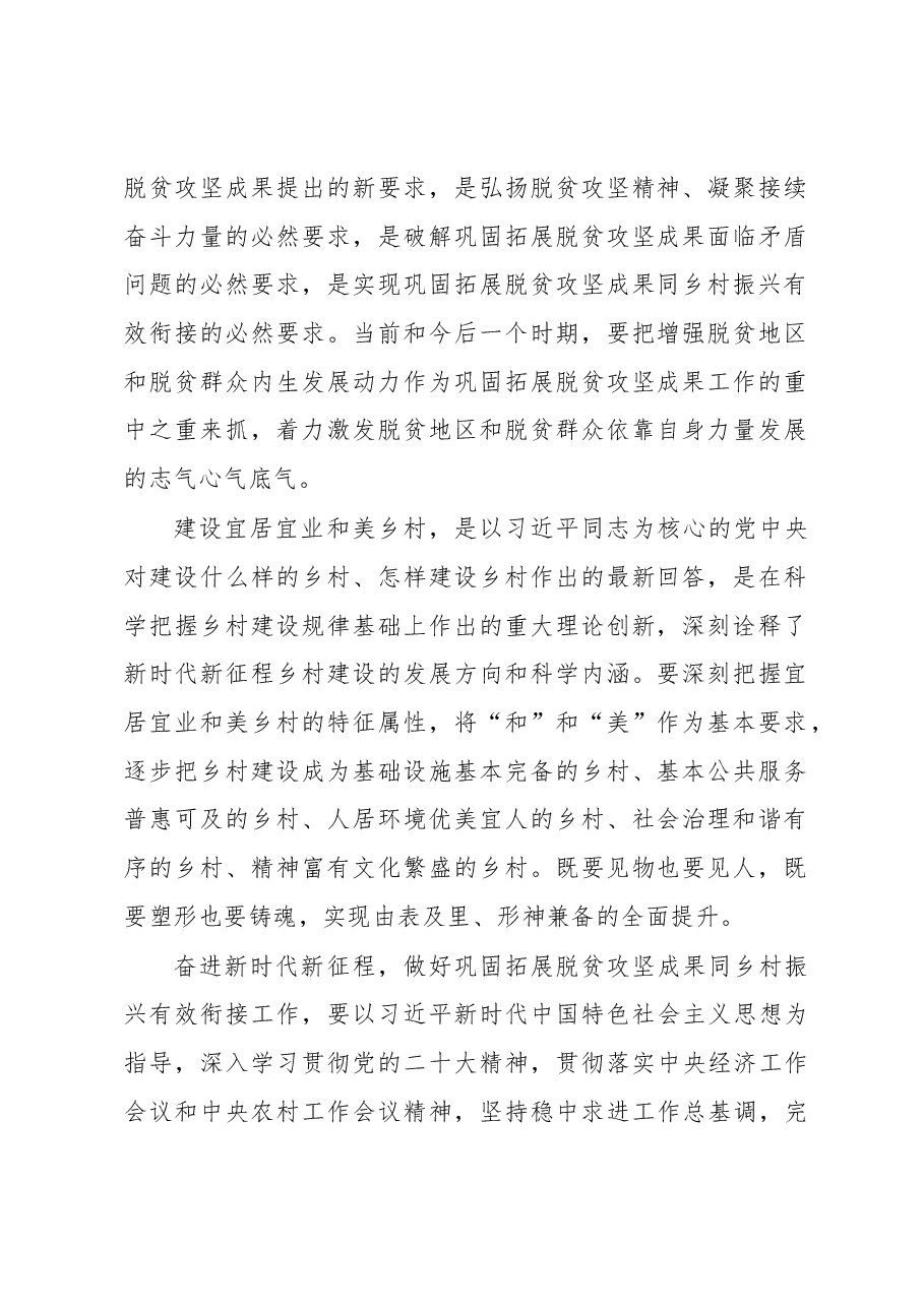 在2023年市委农村工作会议暨巩固脱贫攻坚成果与乡村振兴有效衔接推进会上的讲话.docx,第2页预览