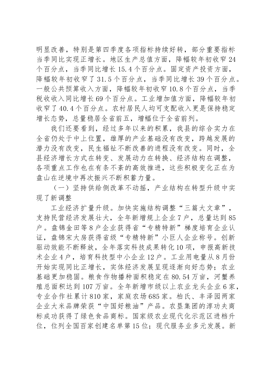 盘山县2023年政府工作报告.docx，第2页预览