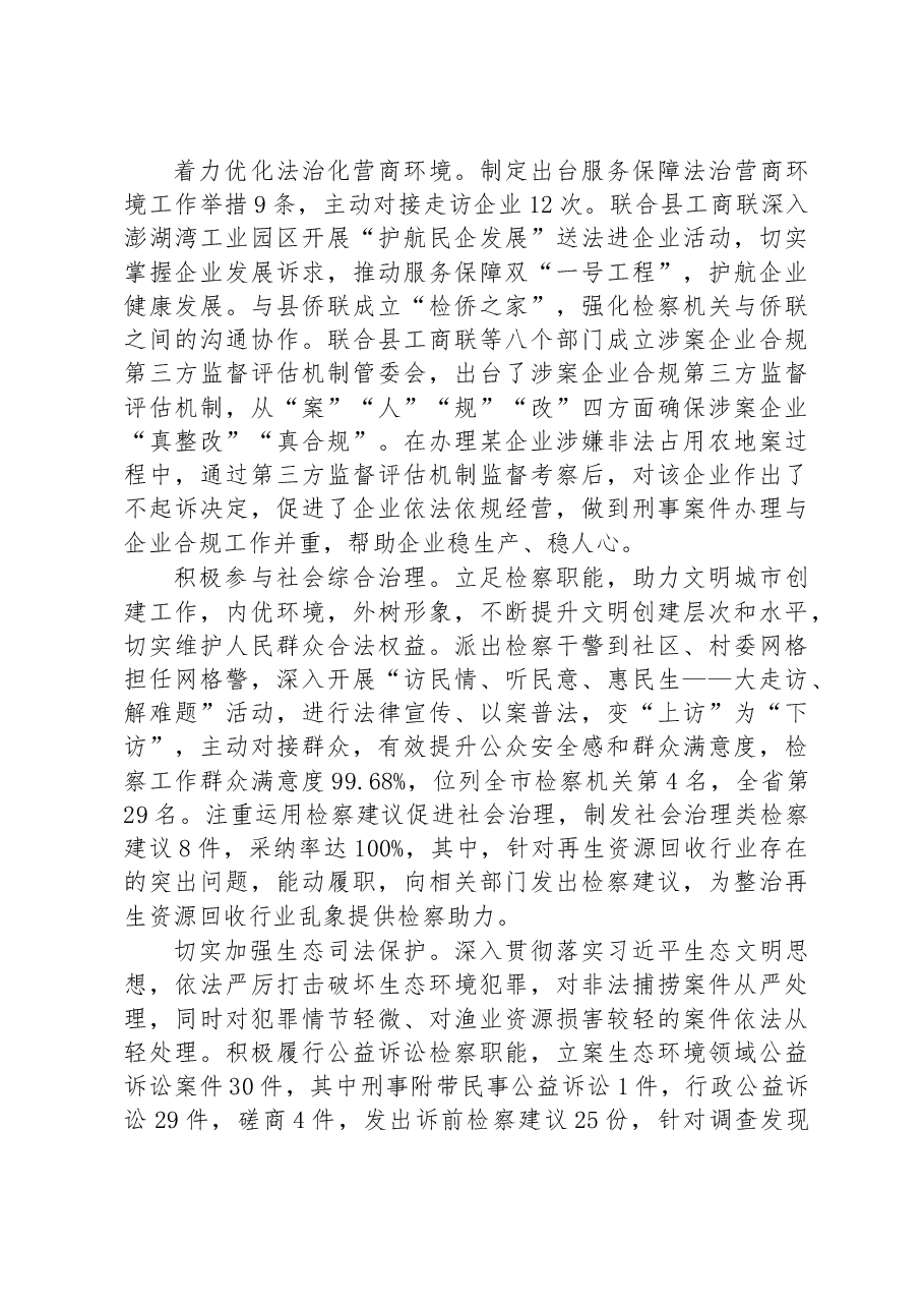 彭泽县人民检察院工作报告.docx，第2页预览