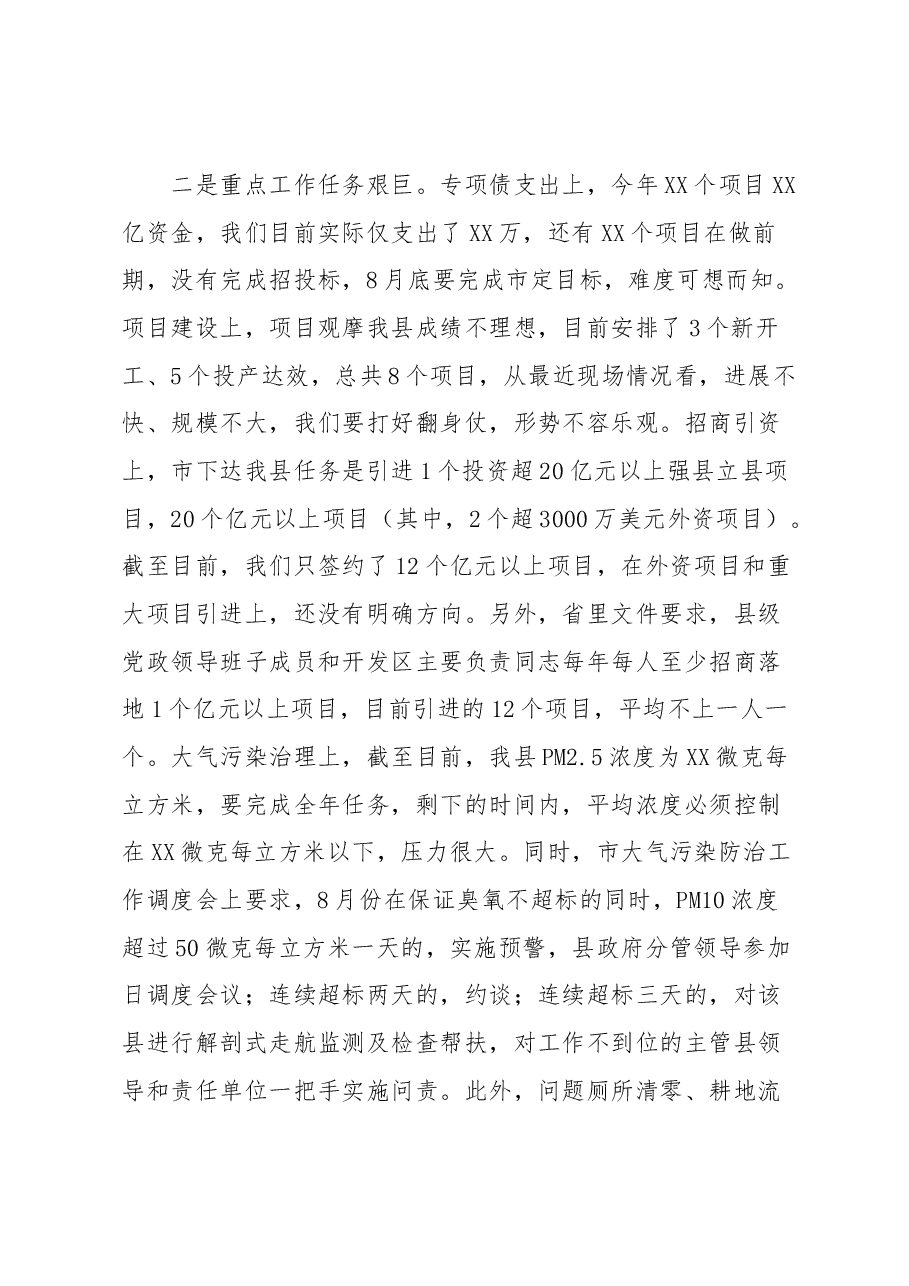县长在全县经济工作推进会暨优化营商环境大会上的讲话.docx,第4页预览