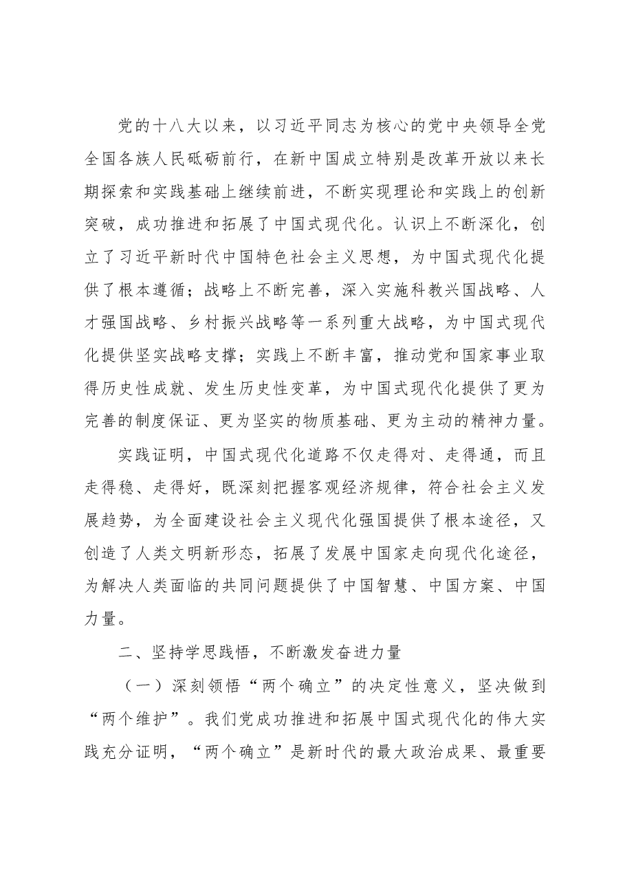 2023年第二次理论学习发言.docx,第2页预览