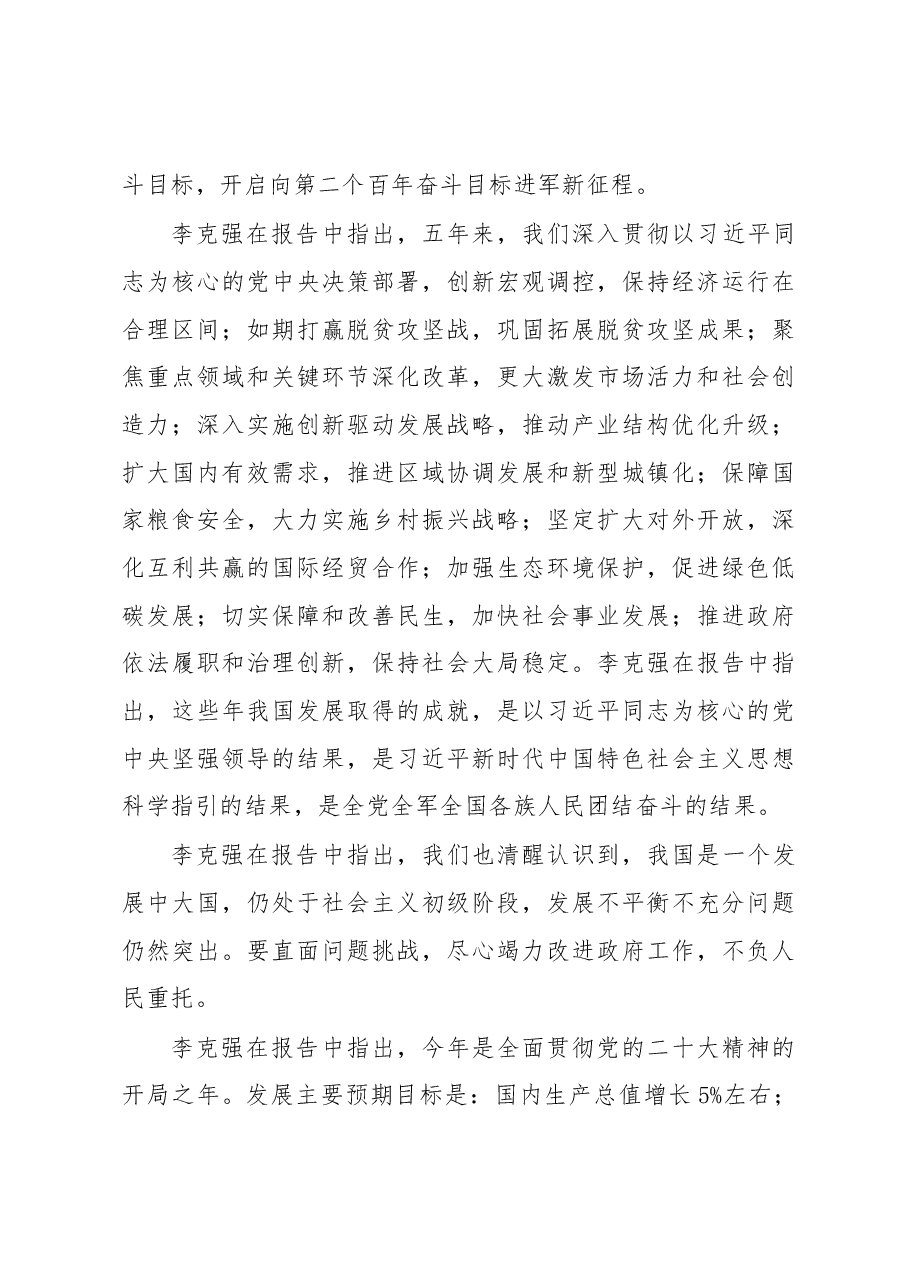音乐学院中心组理论学习2023.03-习近平在2023年全国“两会”上的重要讲话精神和全国“两会”精神.docx,第3页预览