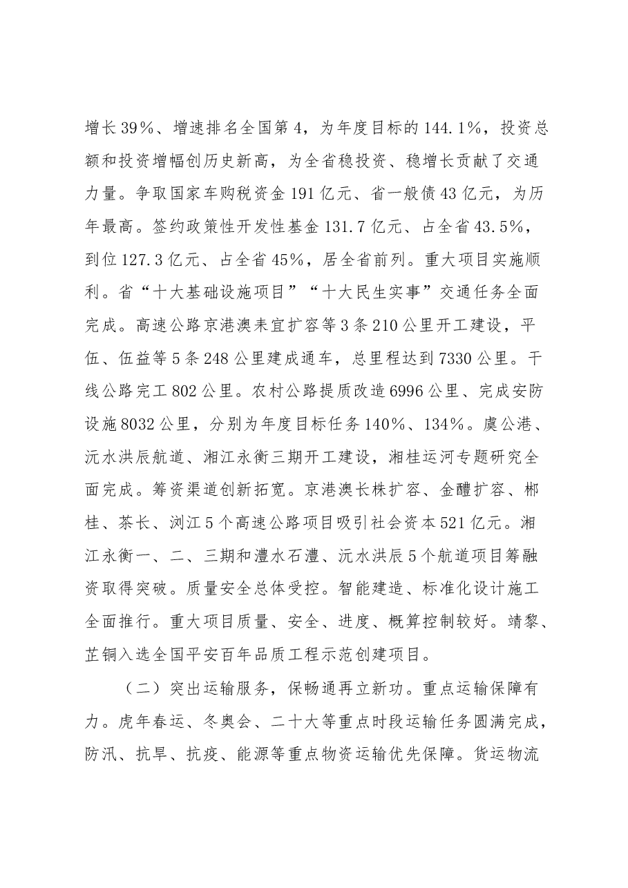 在2023年全省交通运输工作会议上的讲话.docx,第2页预览
