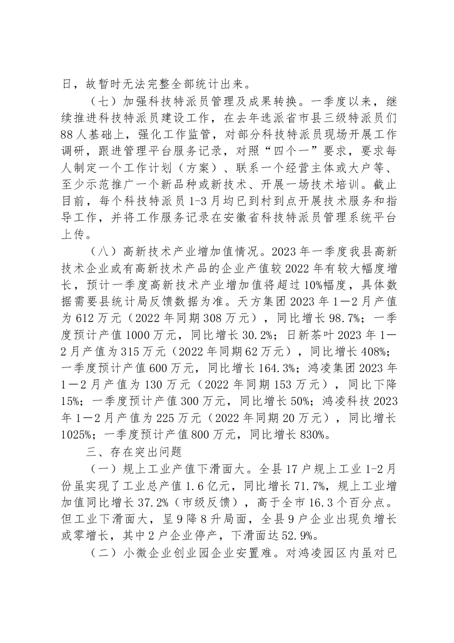 县科技经济信息化局2023年一季度重点工作总结.docx,第3页预览