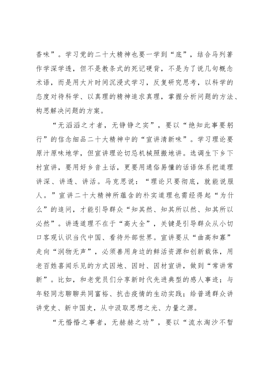 @选调生 邀您细品二十大精神的“三种韵味”.docx,第2页预览