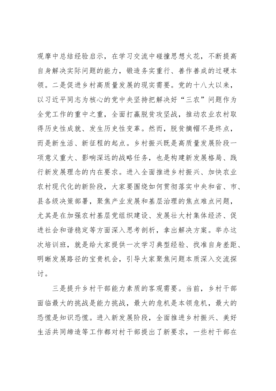 在2023年全县党支部书记暨乡村振兴“头雁计划”人才专题培训班开班式上的讲话.docx,第3页预览