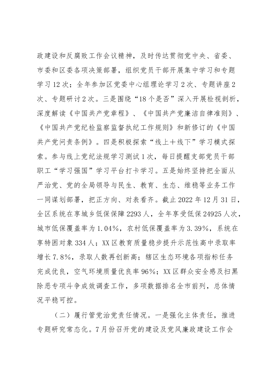 公共服务党支部书记2022年度推动落实党风廉政建设主体责任述责述廉报告.docx,第2页预览