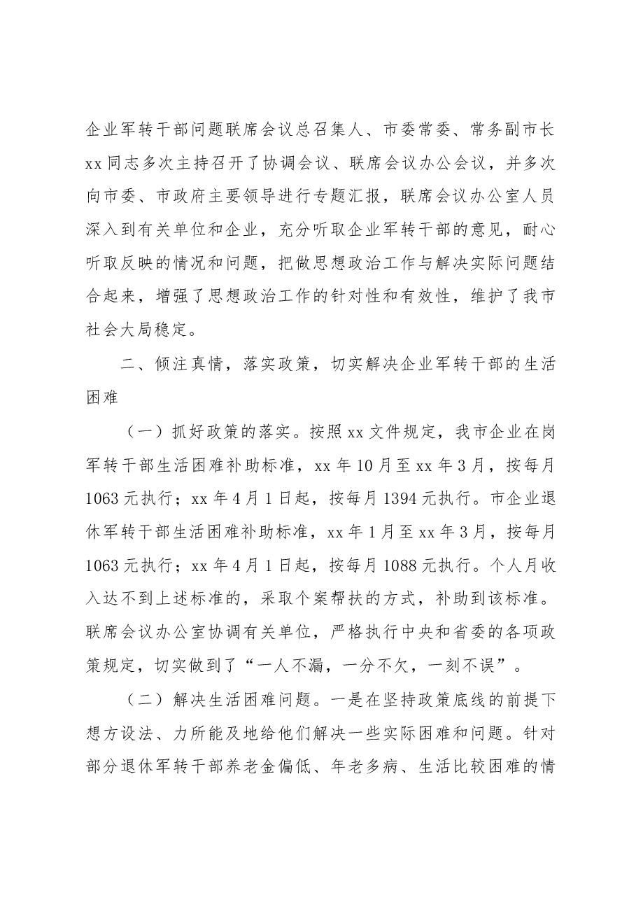 在市企业军转干部“八一”座谈会上的讲话.docx,第3页预览