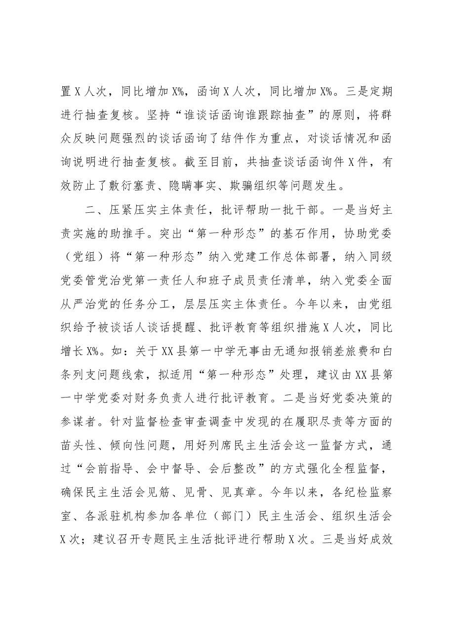 县纪委领导在全市纪检监察现场会上关于第一形态的经验交流材料.docx,第2页预览