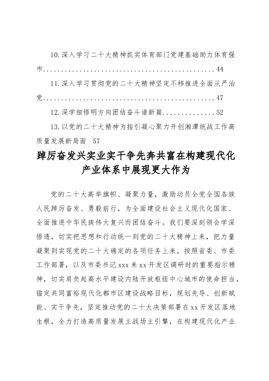 (13篇)党组理论学习中心组发言材料汇编.docx,第2页预览