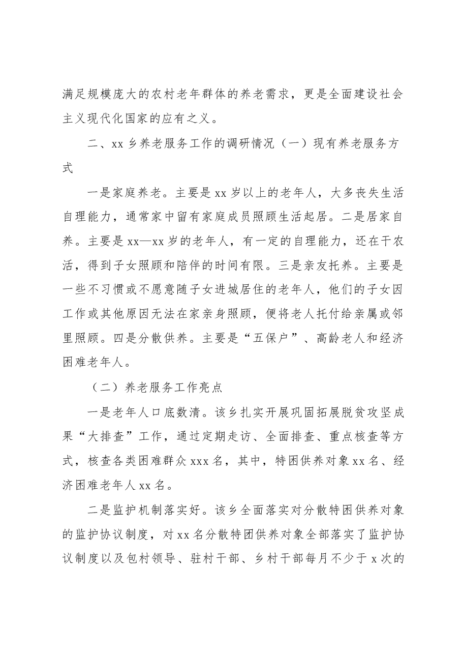 关于乡村振兴背景下农村养老服务问题调研报告.docx,第2页预览