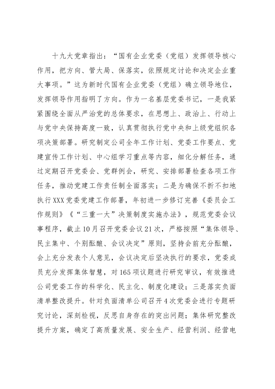 坚持新发展理念创新工作方式方法全面提升党建工作质量.docx,第2页预览