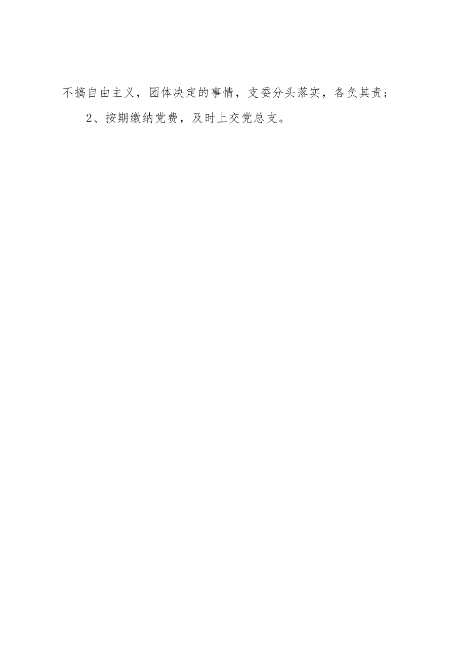 基层党支部2023年工作计划.docx,第2页预览