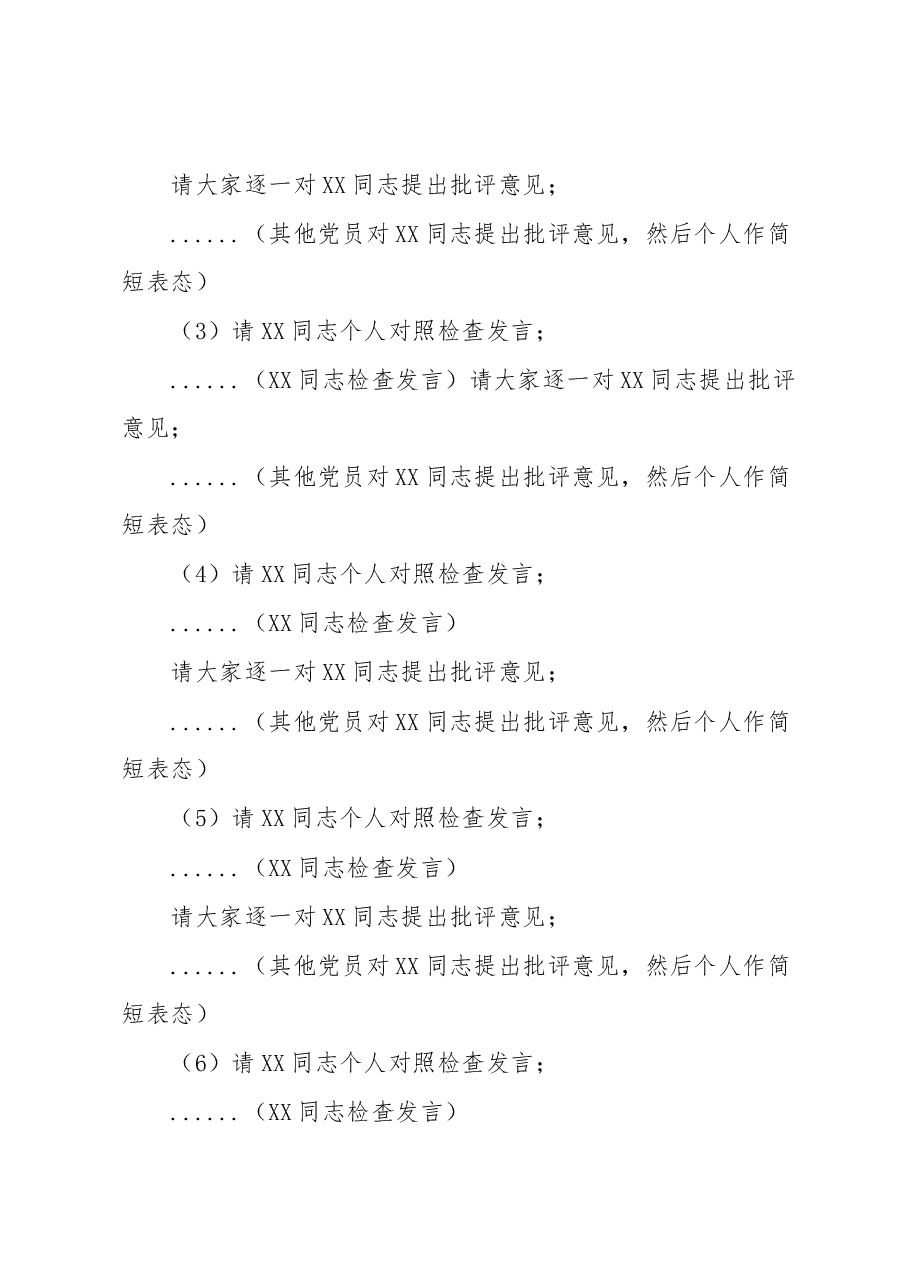 在党支部2022年度组织生活会上的主持词.docx，第3页预览