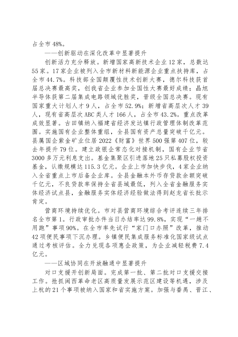 上杭县2023年政府工作报告.docx,第3页预览