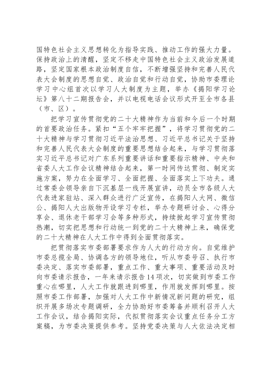 揭阳市人民代表大会常务委员会工作报告.docx,第2页预览